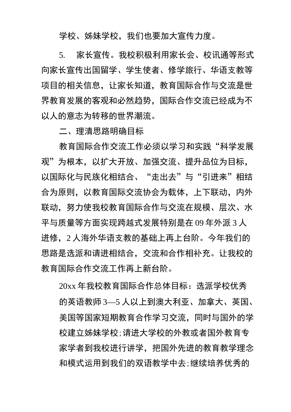 国际交流处工作计划_第3页