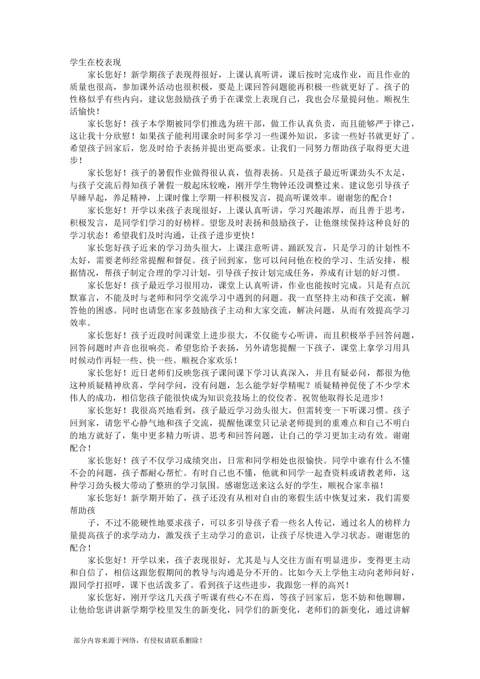 学生上课表现评语_第1页