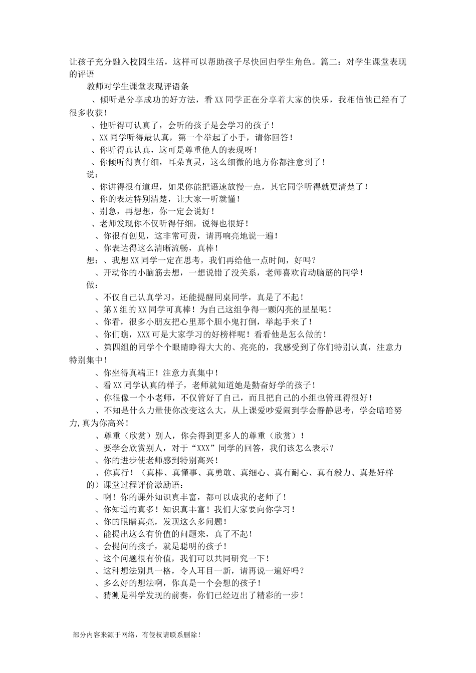 学生上课表现评语_第2页