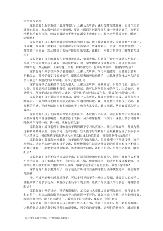 学生上课表现评语