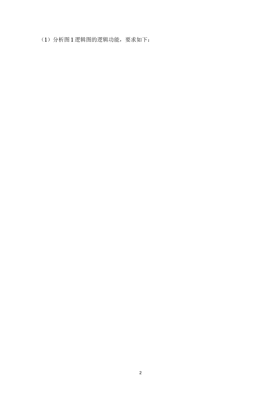 《组合逻辑电路的设计》教学设计_第2页