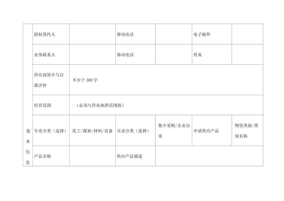 中国石化供应商准入与现场考察评价_第2页
