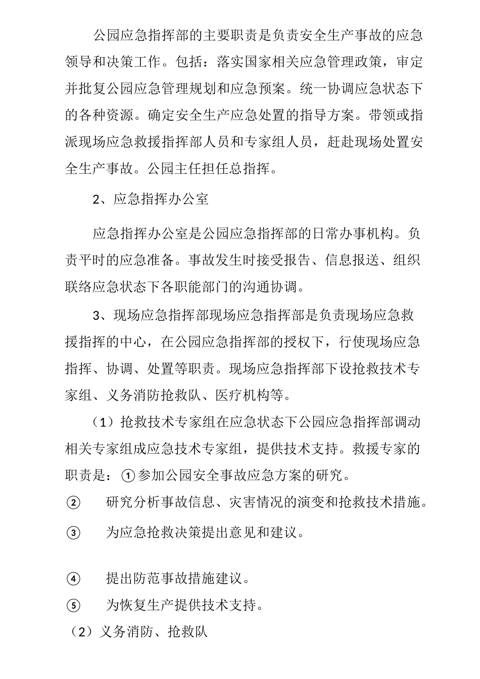 公园应急预案_第3页