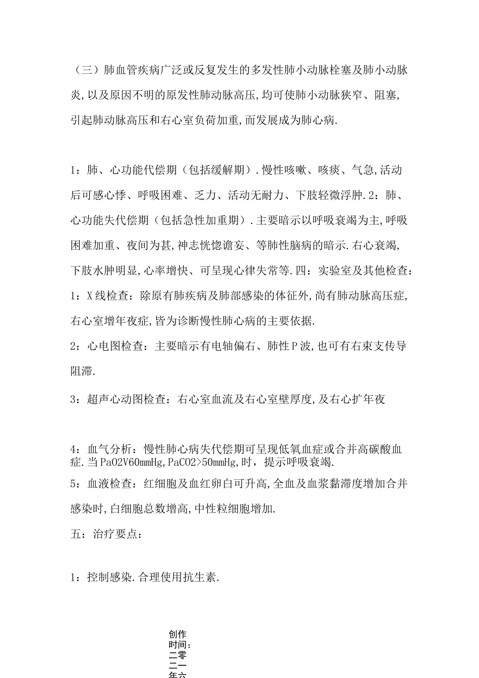 慢性肺源性心脏病的护理查房_第3页