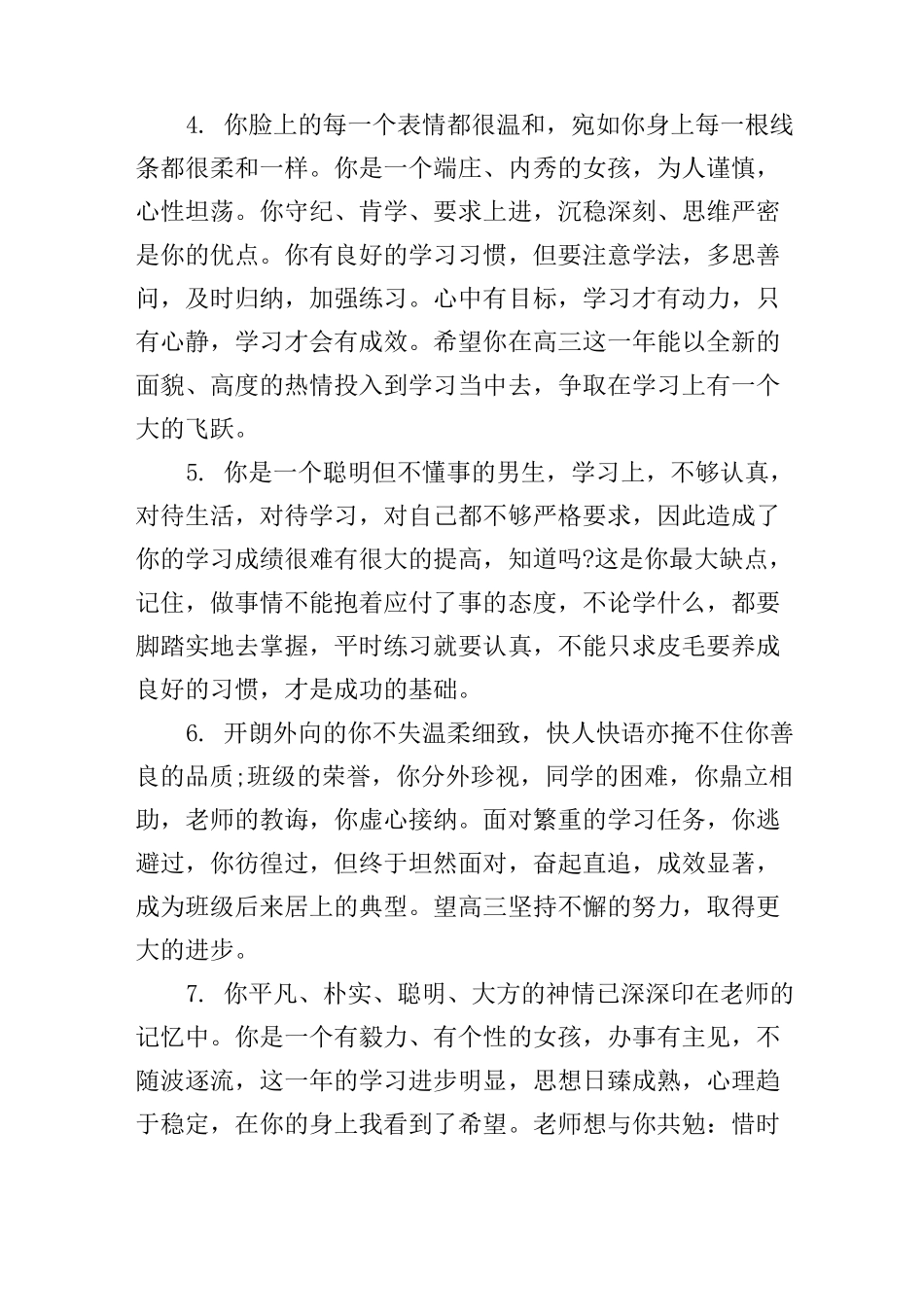 高中学生品德评语_第2页