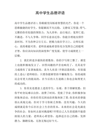 高中学生品德评语