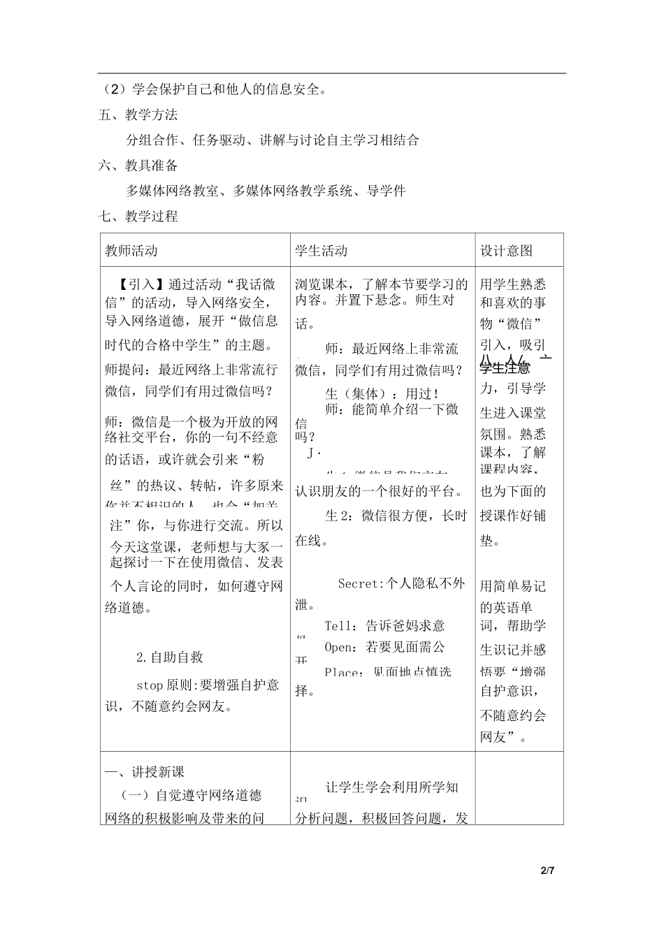 信息技术 网络安全与道德 教学设计_第2页