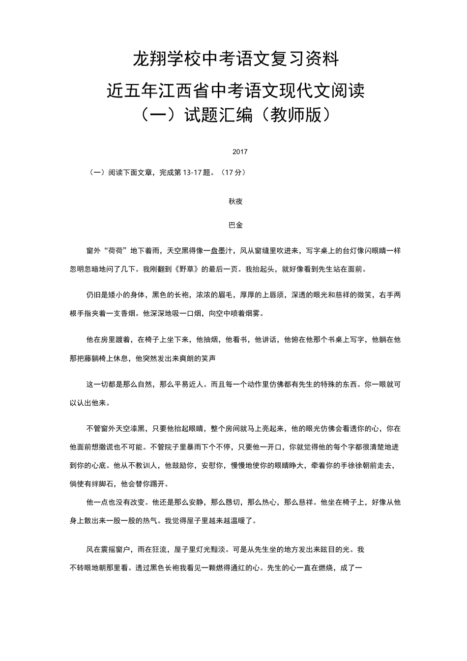 江西省中考语文试题汇编：近5年现代文阅读_第1页
