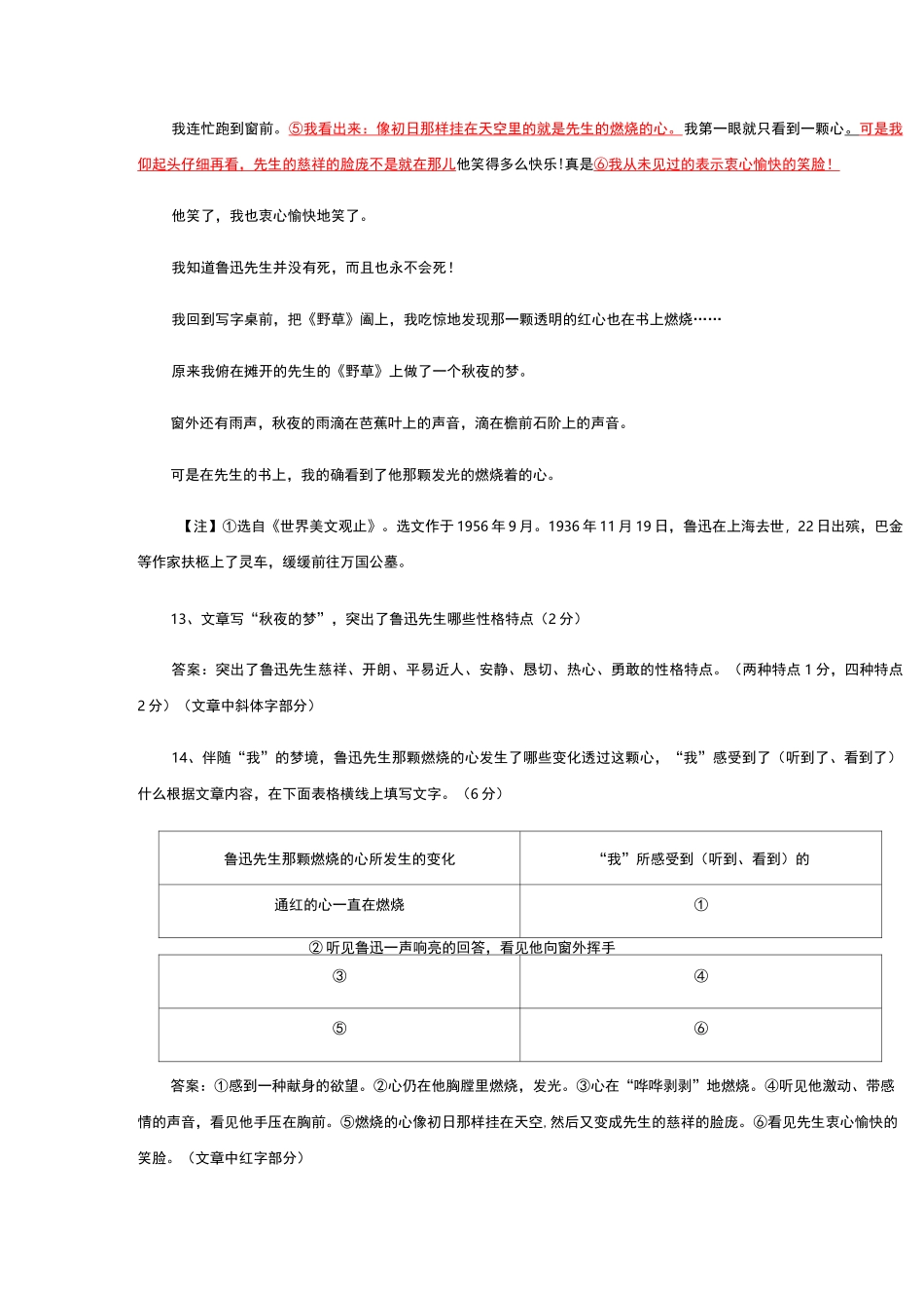 江西省中考语文试题汇编：近5年现代文阅读_第3页