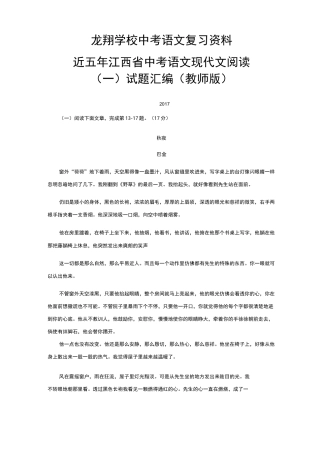 江西省中考语文试题汇编：近5年现代文阅读