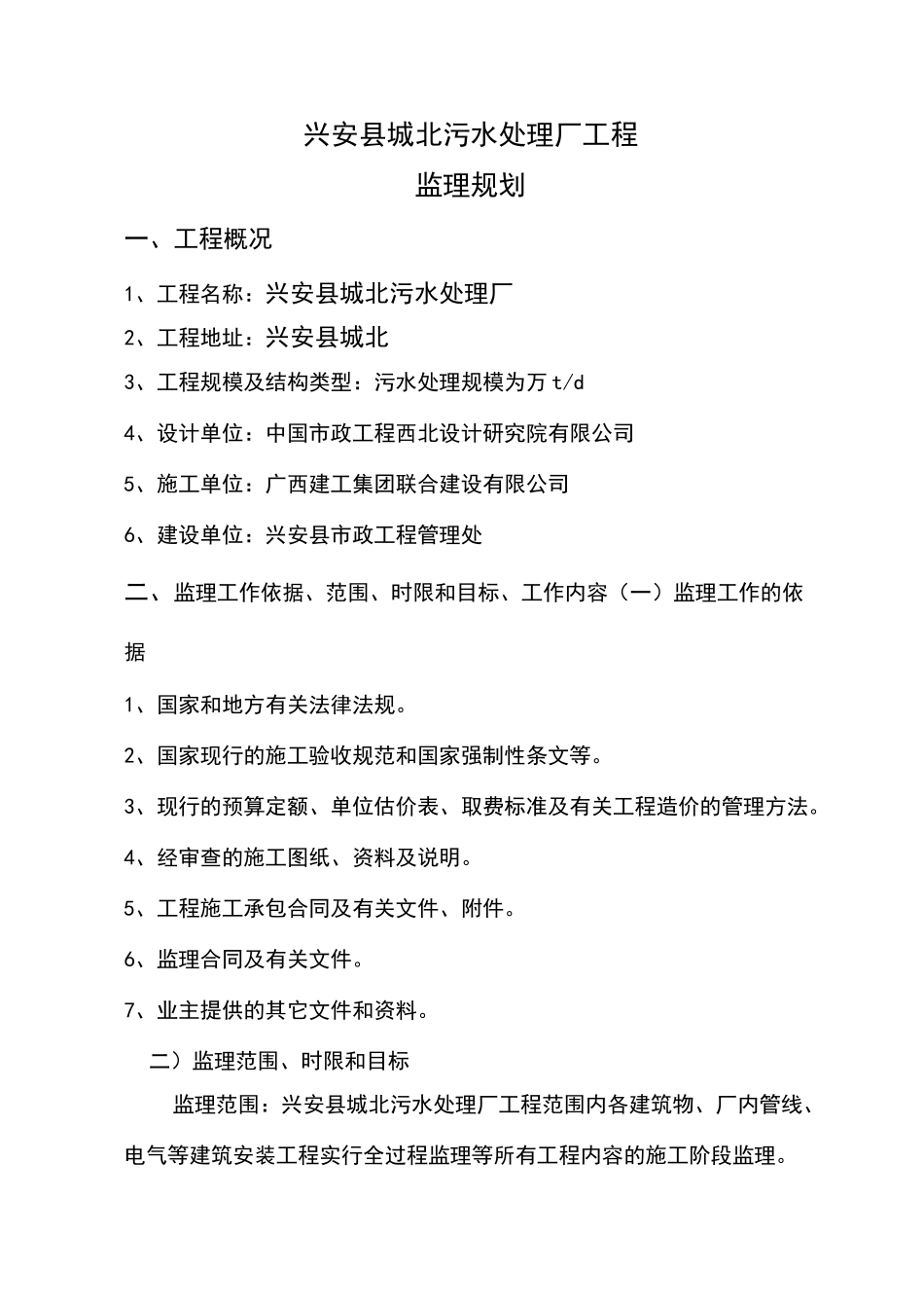 兴安县污水处理厂监理规划_第2页