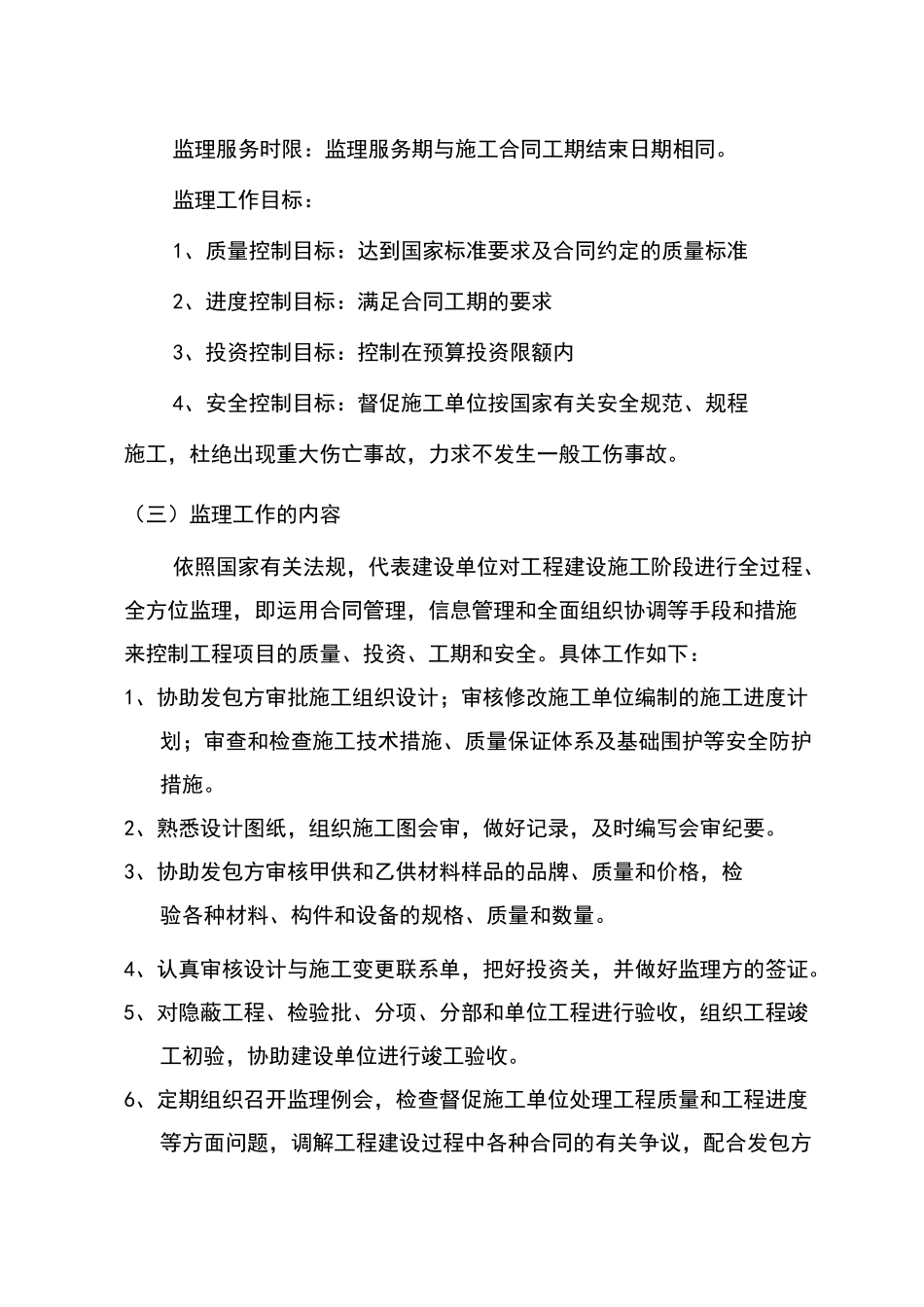 兴安县污水处理厂监理规划_第3页