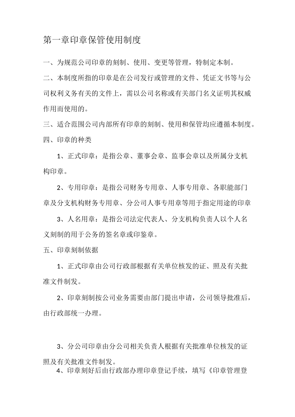 印章保管使用制度_第1页