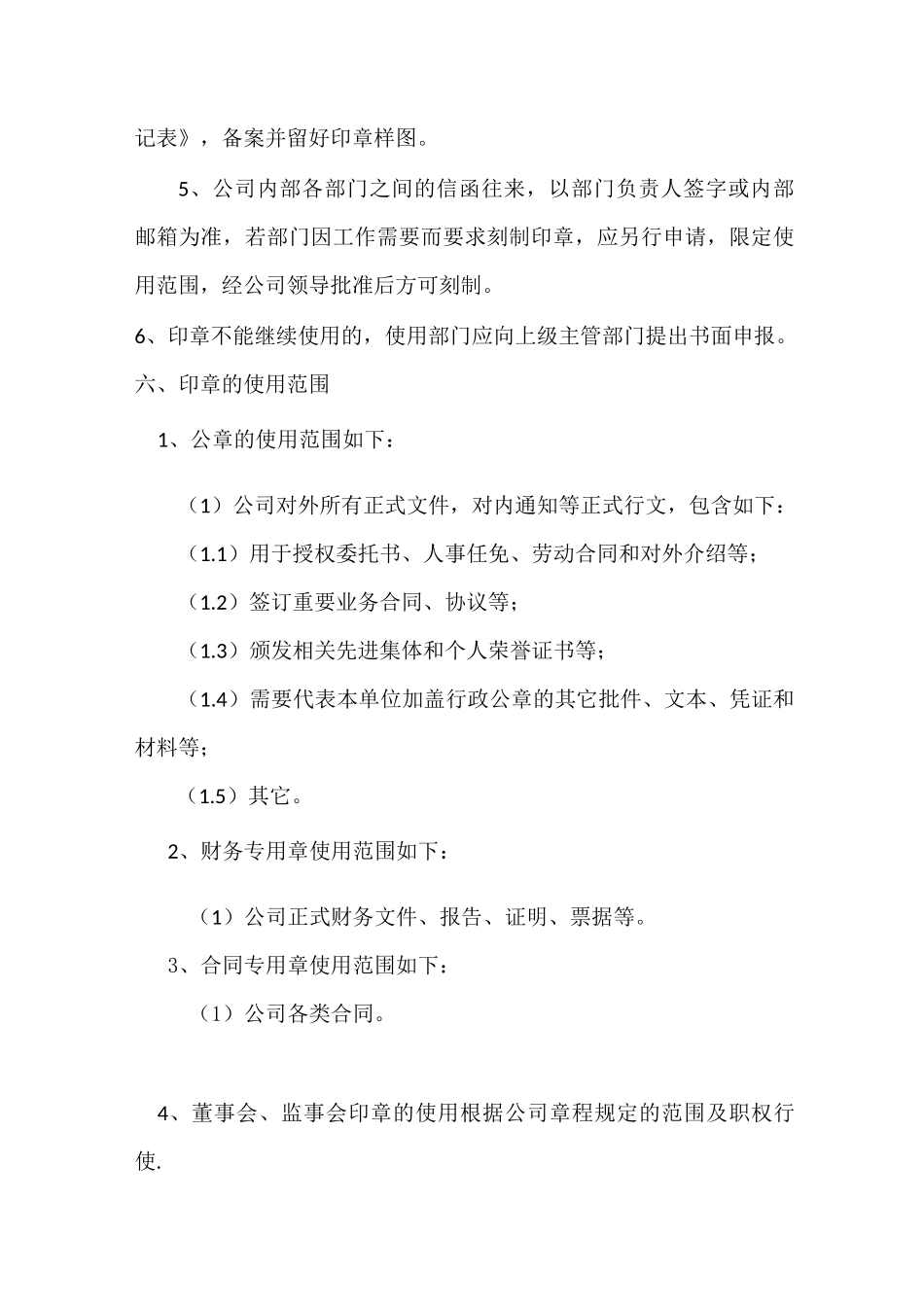 印章保管使用制度_第2页