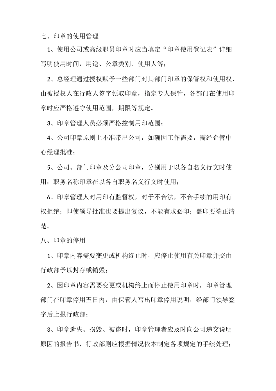 印章保管使用制度_第3页