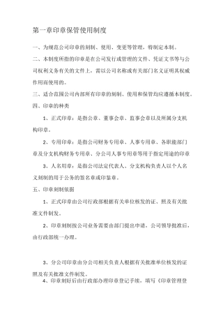 印章保管使用制度