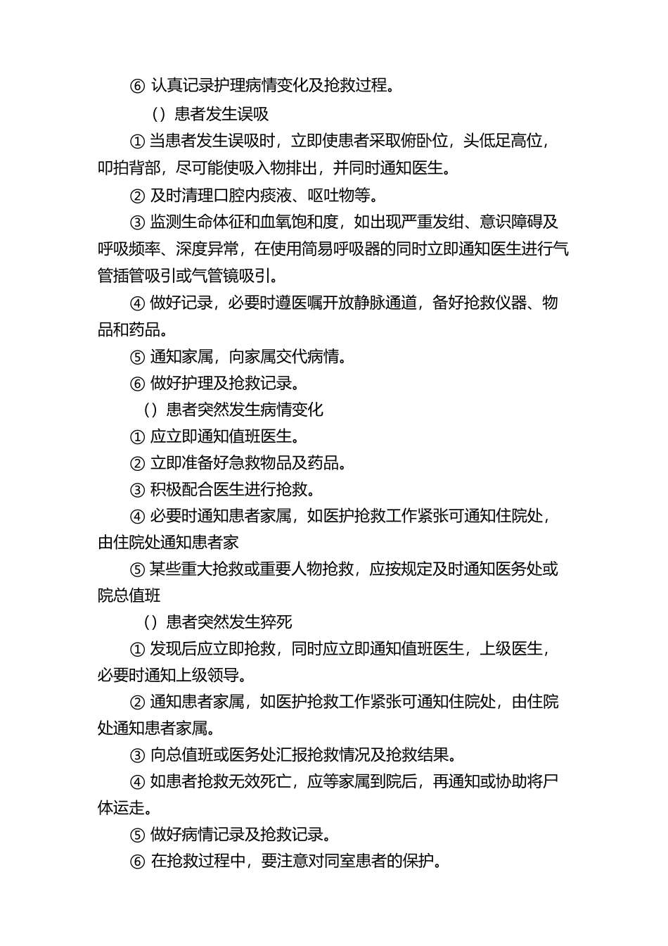 重症医学科突发事件应急预案_第2页