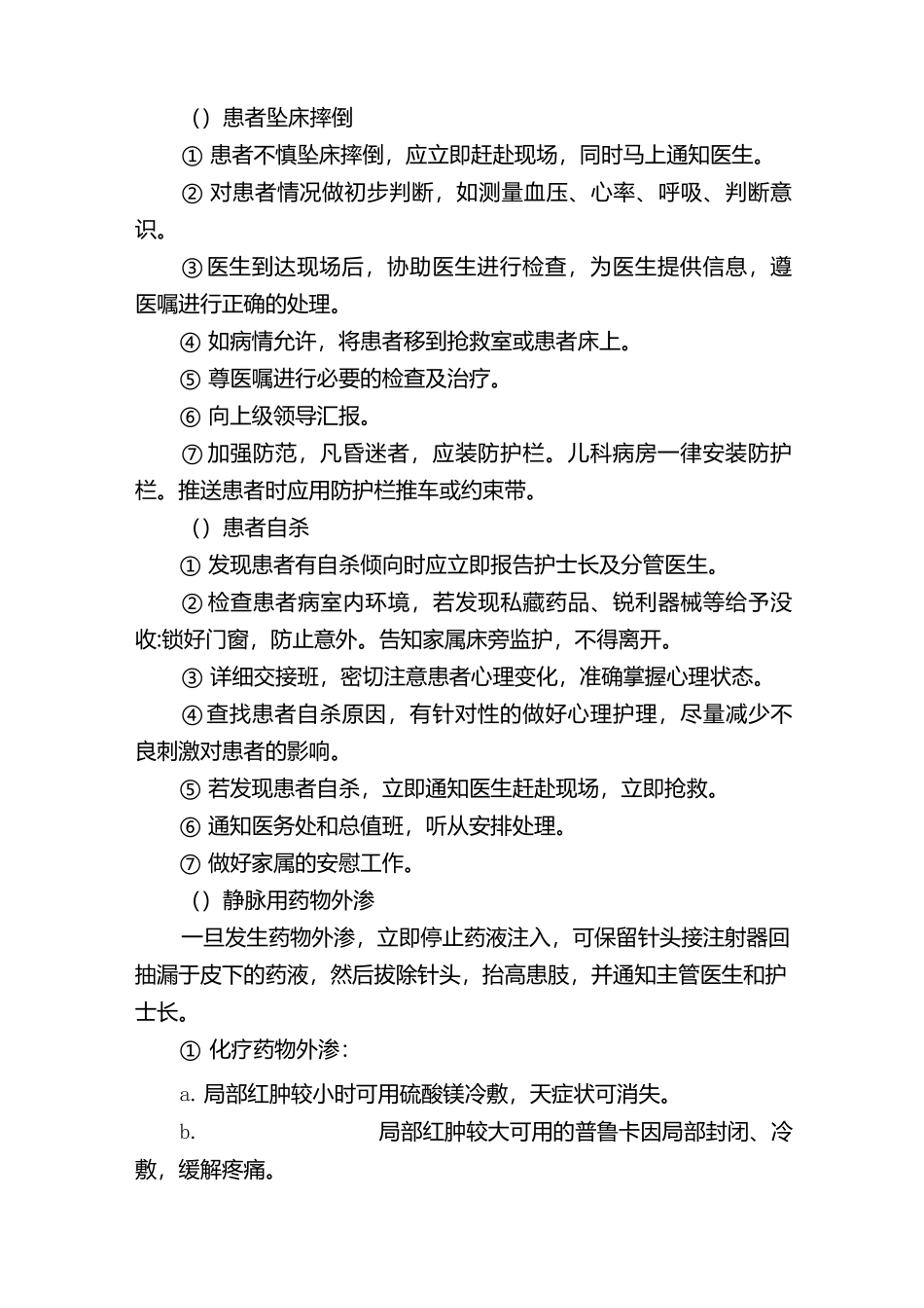 重症医学科突发事件应急预案_第3页