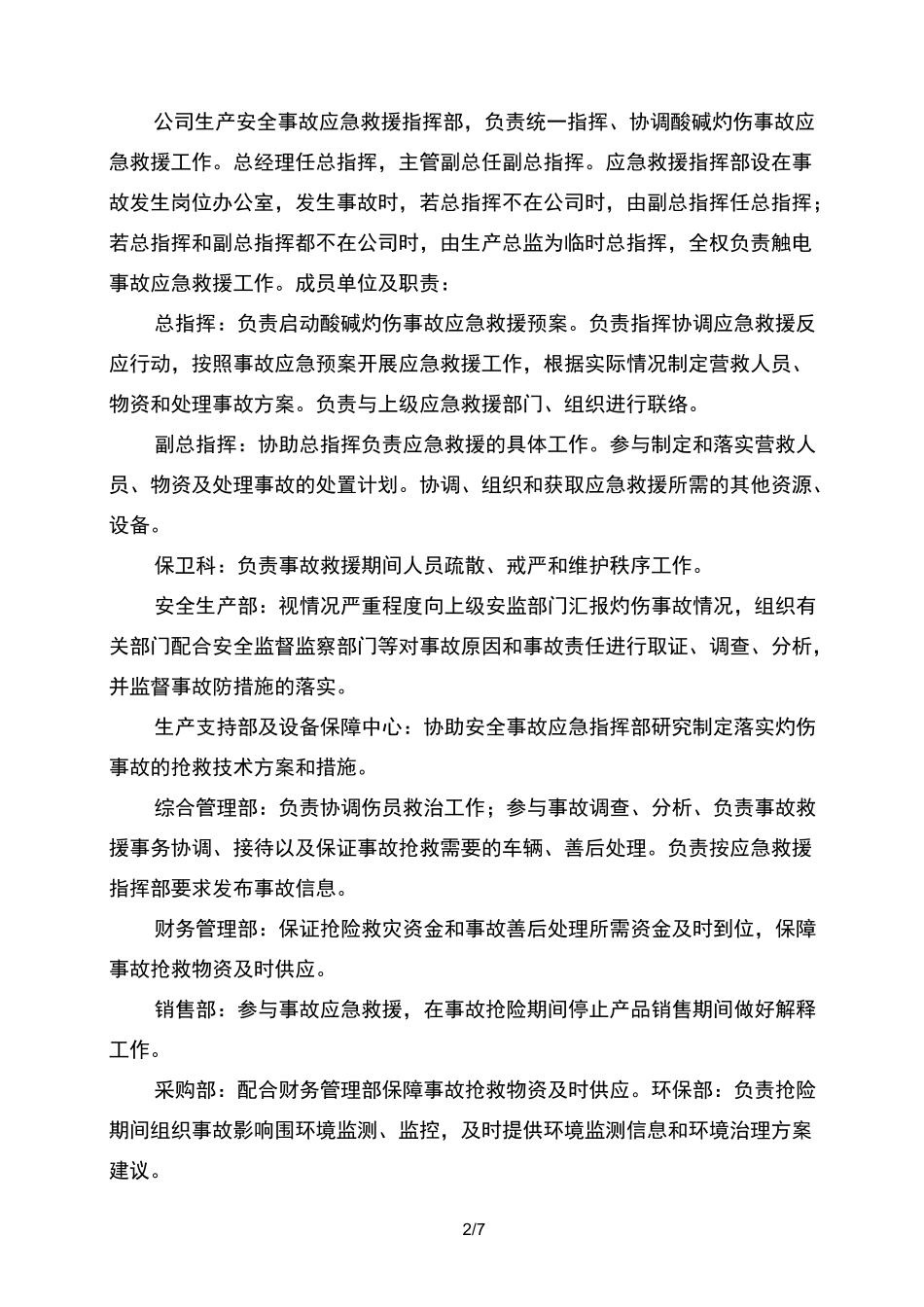 酸碱灼伤事故专项应急处置预案_第2页