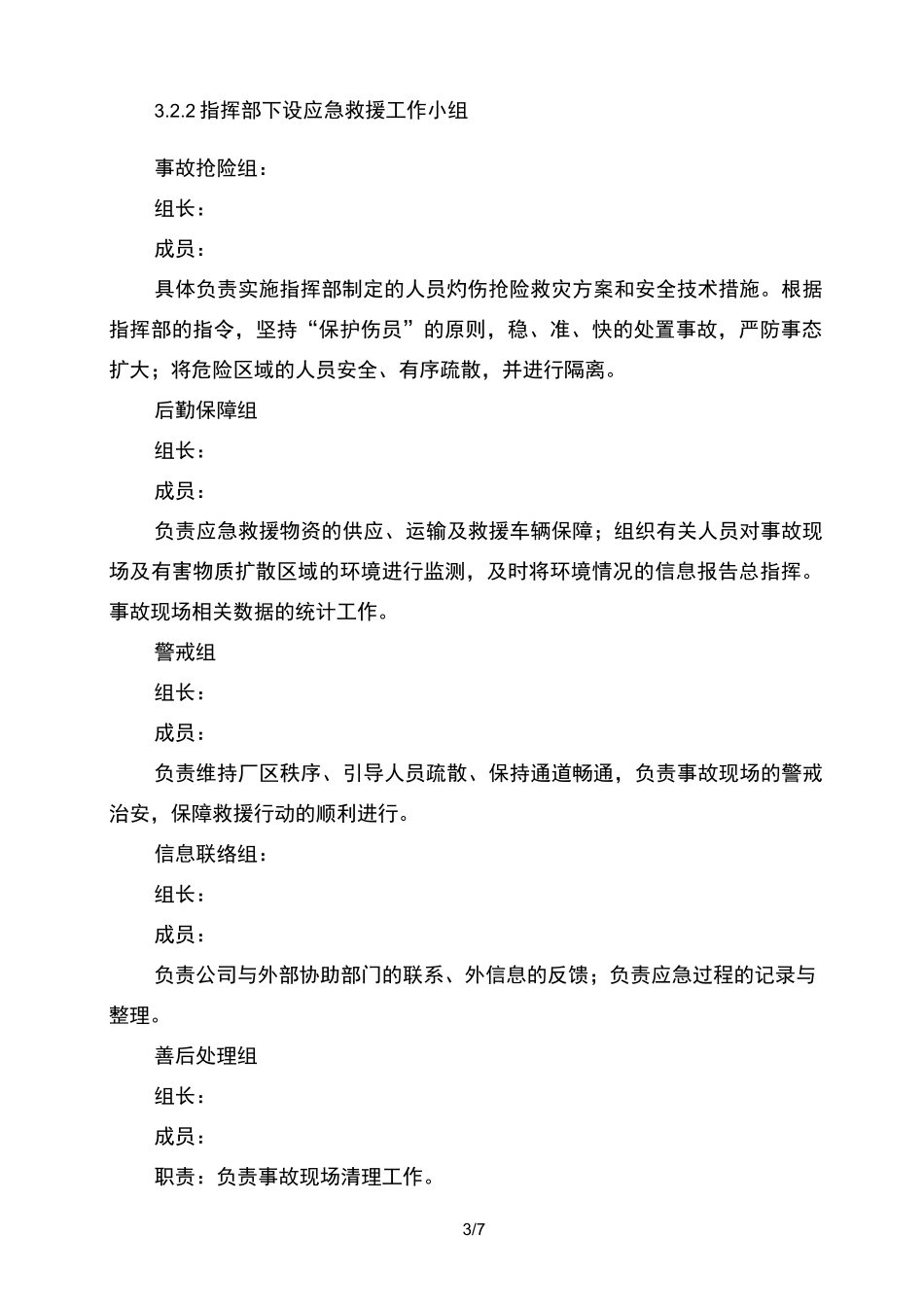 酸碱灼伤事故专项应急处置预案_第3页