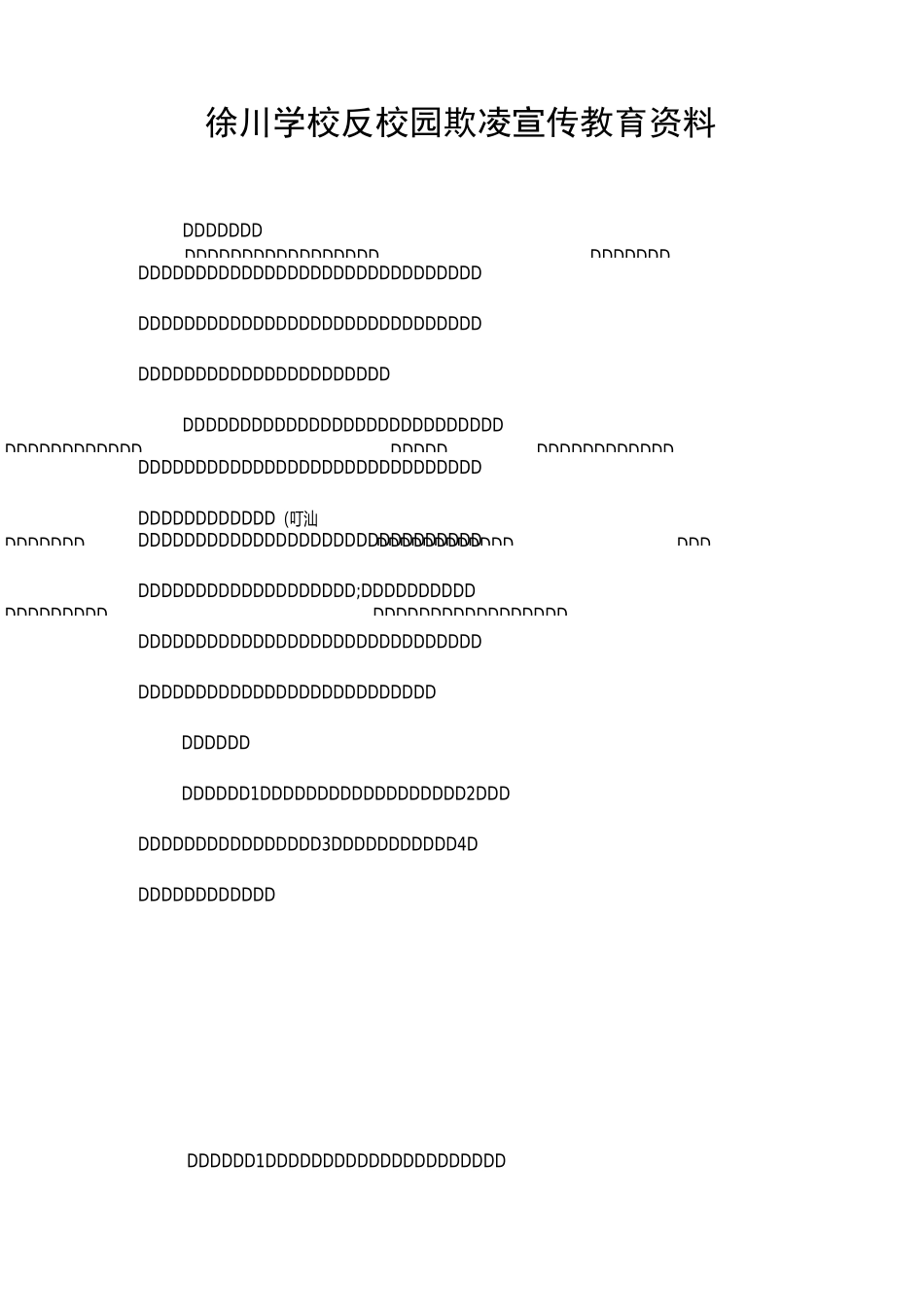 反校园欺凌资料_第1页