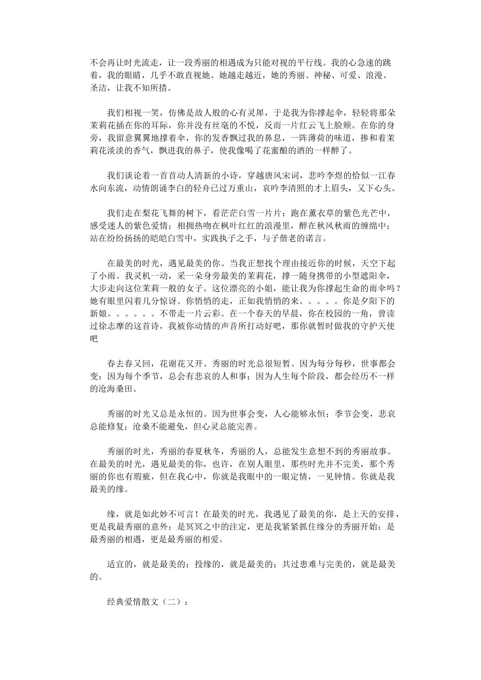 经典爱情散文(精选20篇)_爱情美文_第2页