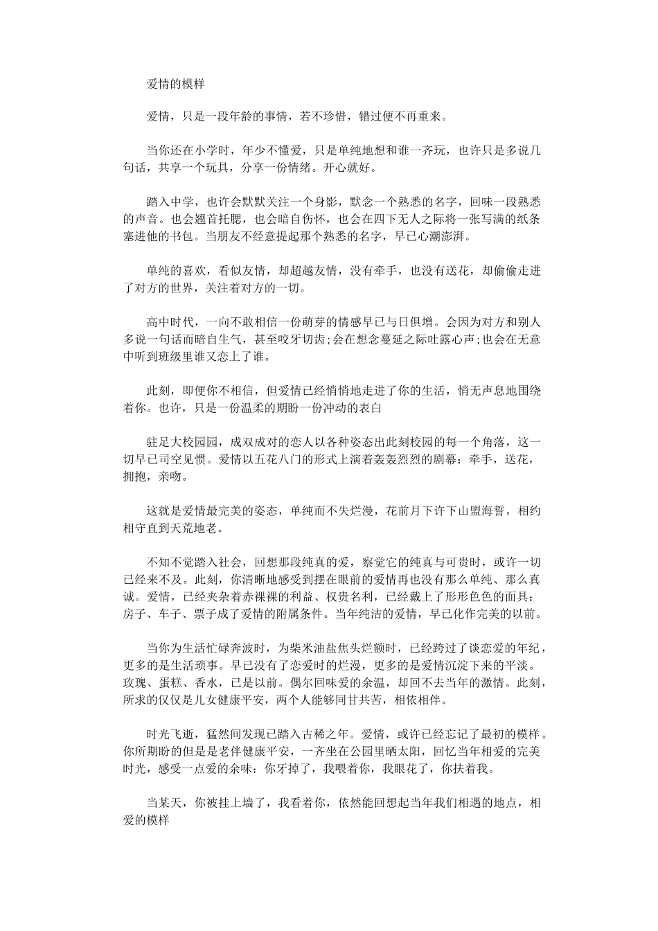 经典爱情散文(精选20篇)_爱情美文_第3页