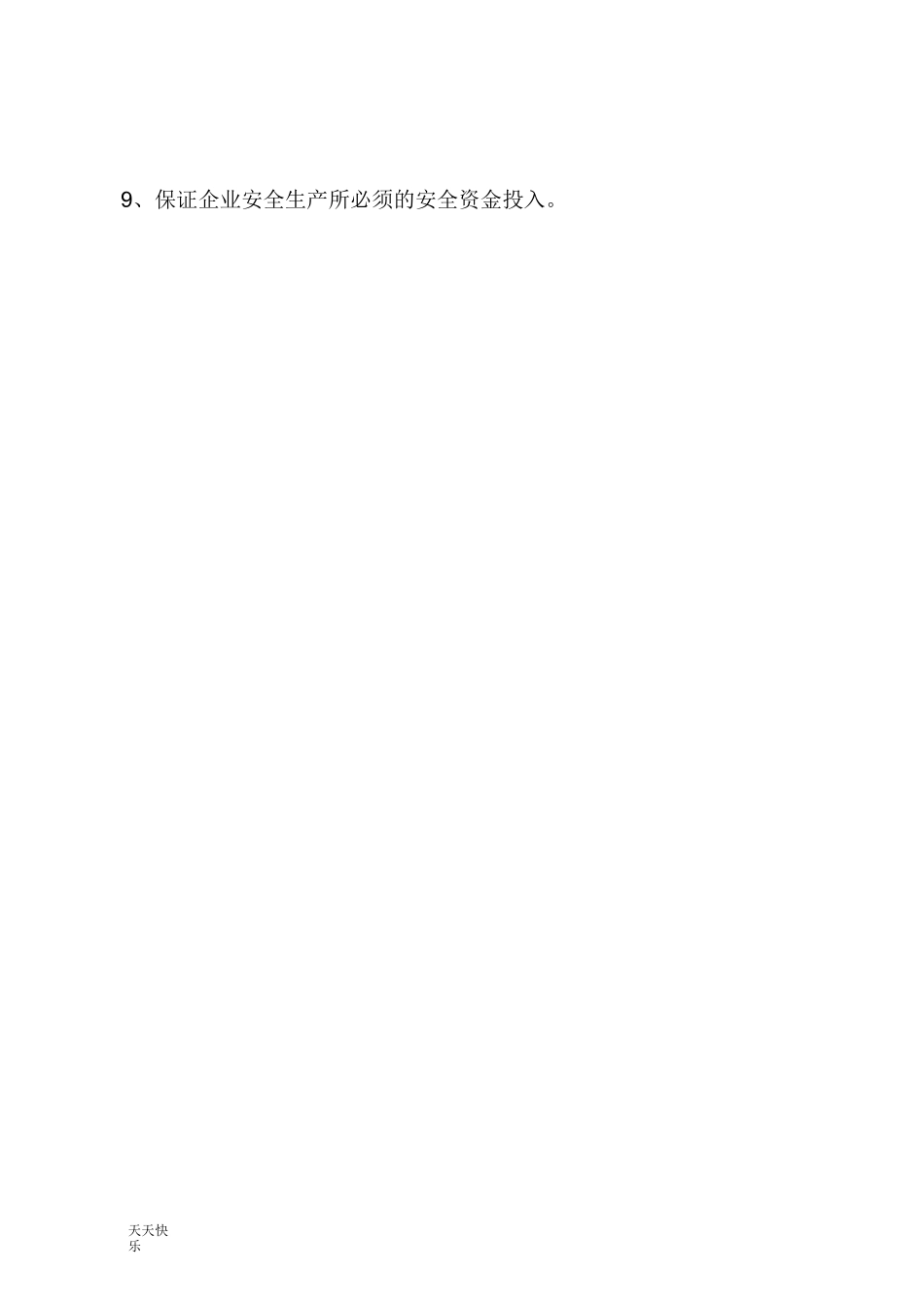 新版安全生产规章制度和岗位操作规程的目录清单_第2页