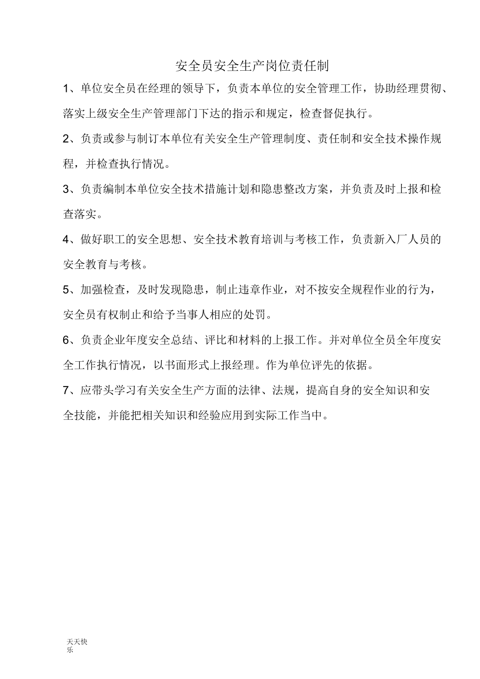 新版安全生产规章制度和岗位操作规程的目录清单_第3页
