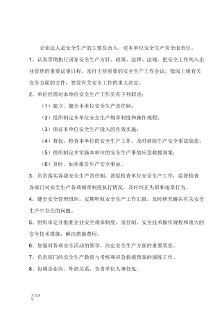 新版安全生产规章制度和岗位操作规程的目录清单
