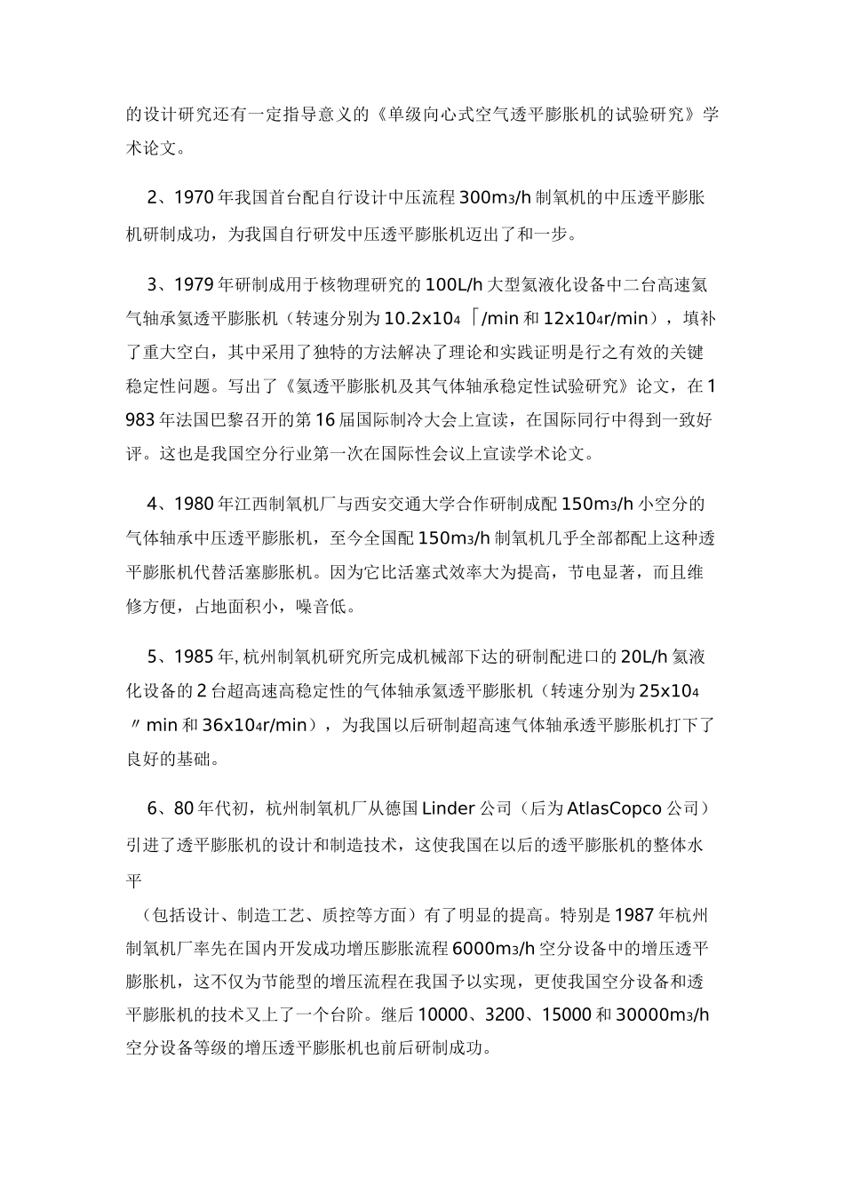 低温透平膨胀机成长的五十载_第2页