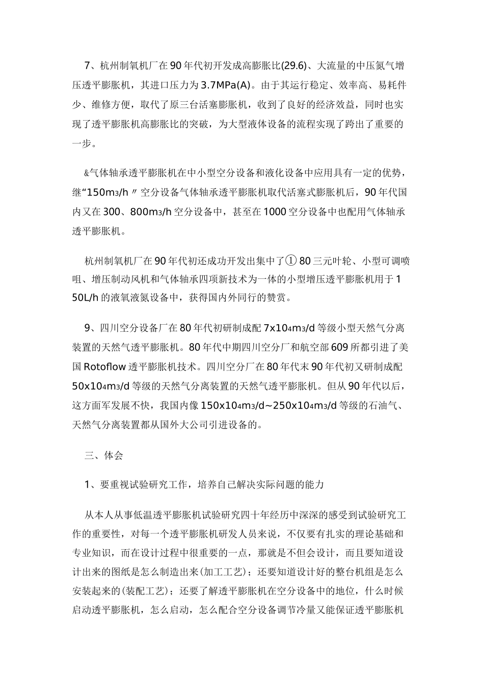 低温透平膨胀机成长的五十载_第3页