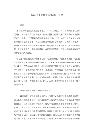 低温透平膨胀机成长的五十载