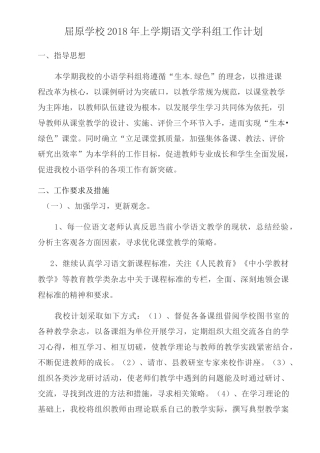 语文学科组工作计划