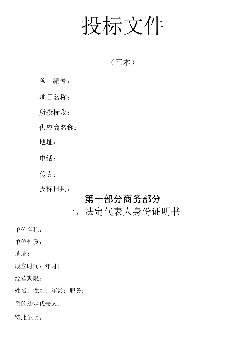 绿化工程投标书_第1页