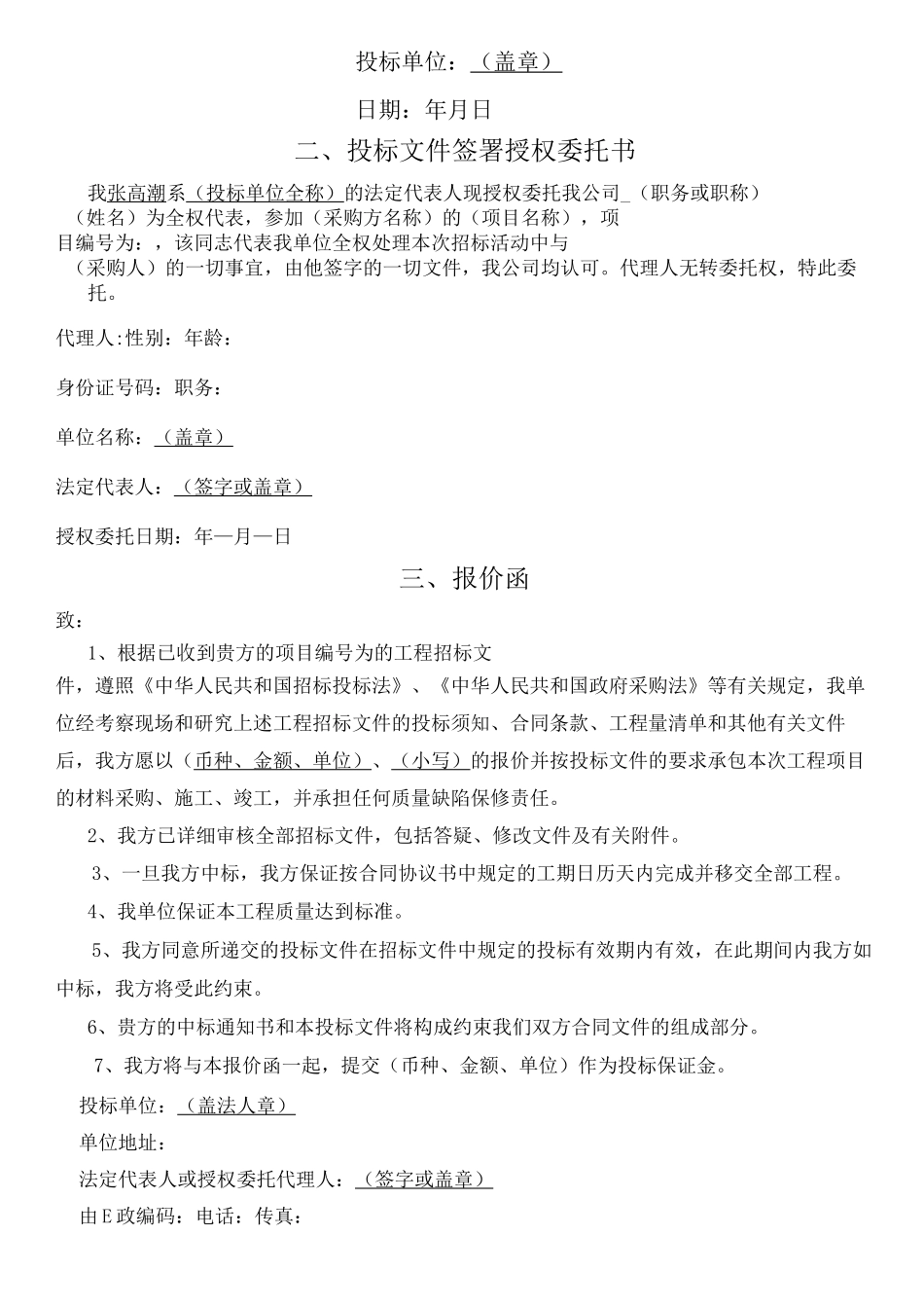 绿化工程投标书_第2页