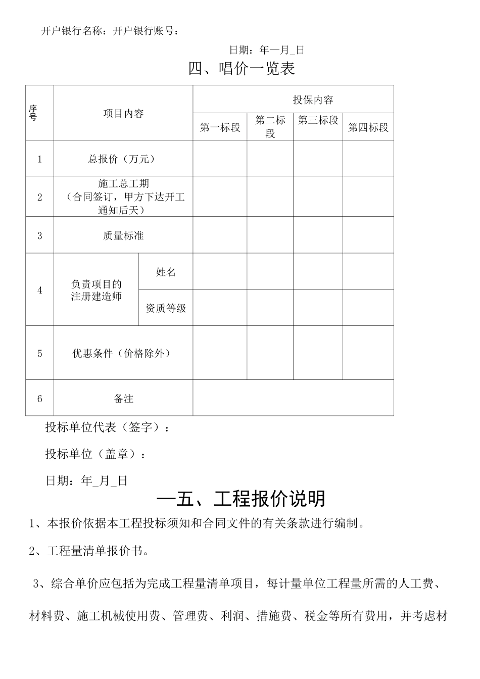 绿化工程投标书_第3页