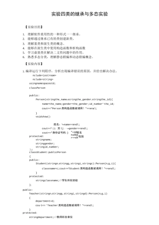 类的继承与多态实验