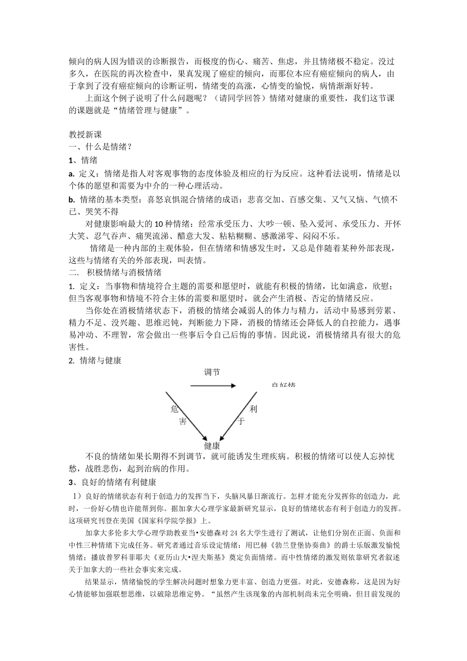 (情绪管理)教案：情绪管理与健康_第2页