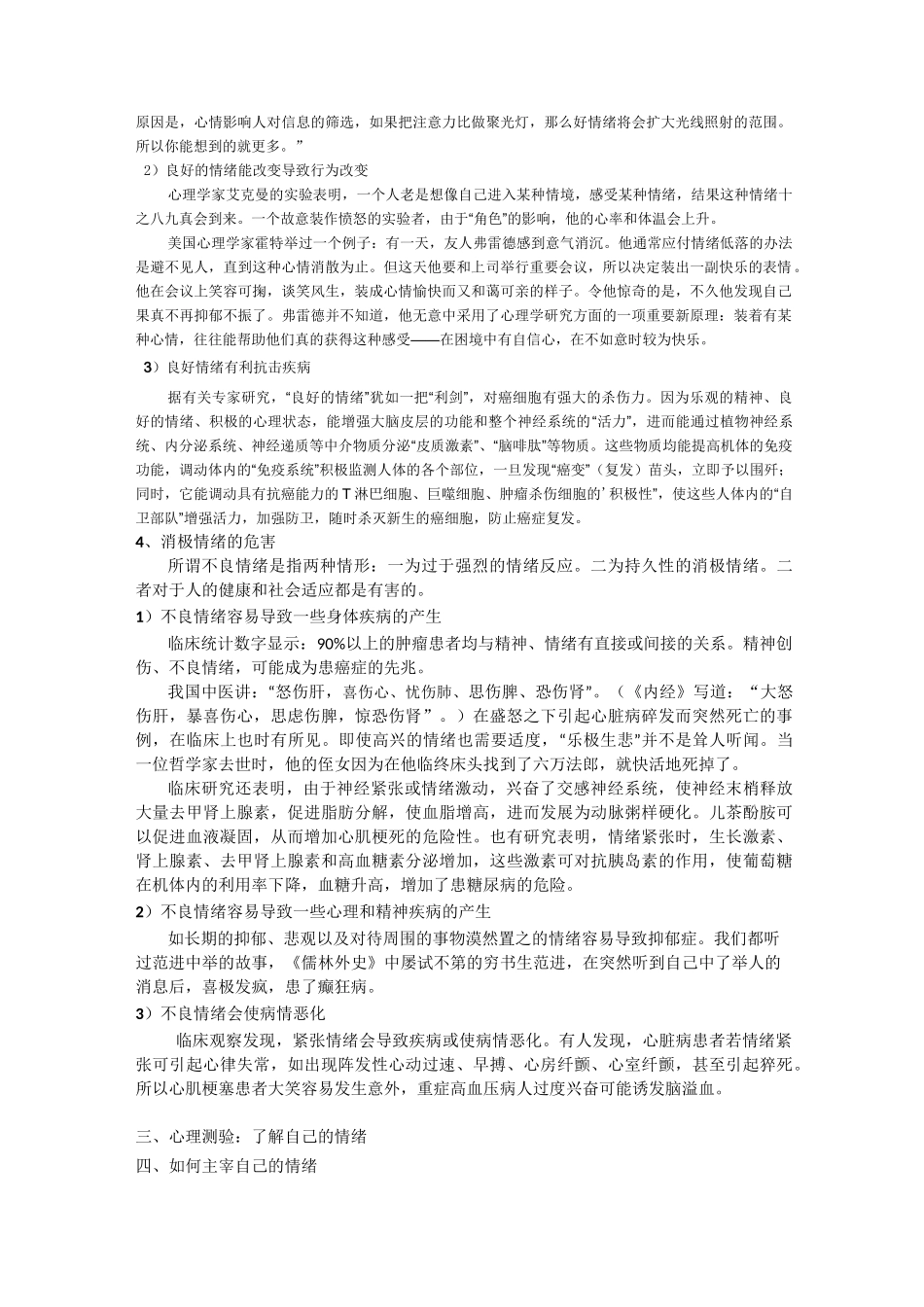 (情绪管理)教案：情绪管理与健康_第3页