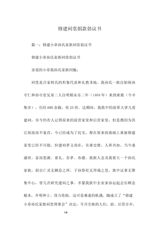 修建祠堂捐款倡议书