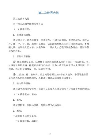 第二次世界大战教案