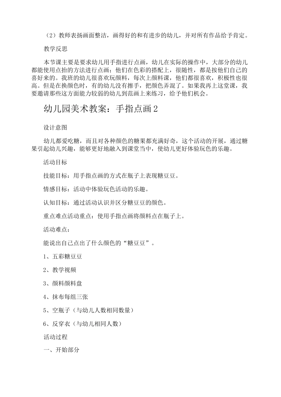 幼儿园美术教案手指点画_第2页
