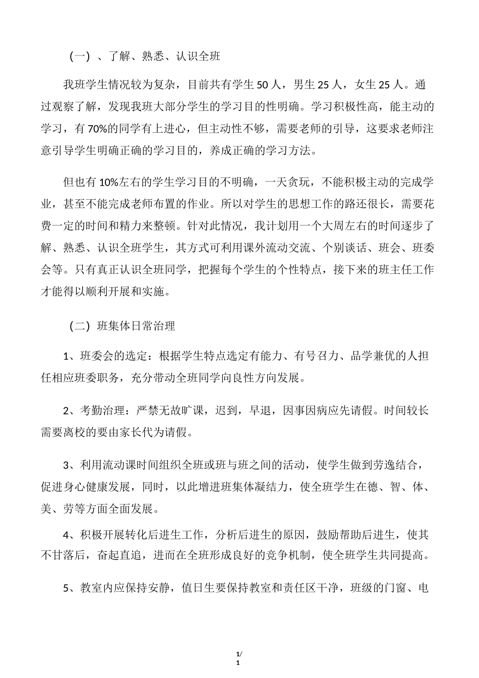 【德育工作计划】初二班主任德育工作计划_第3页