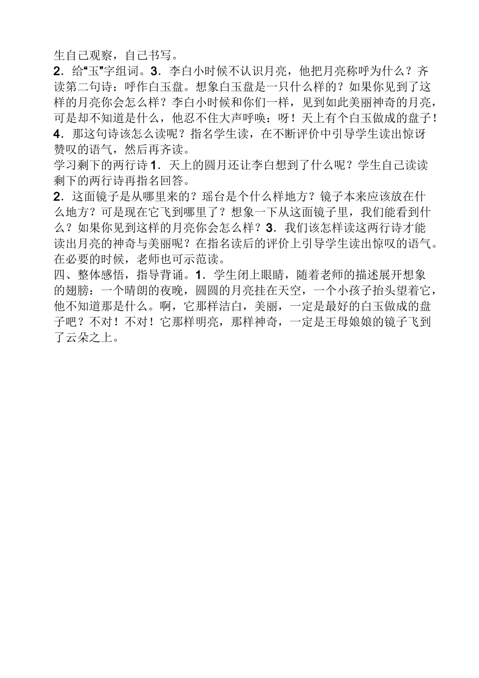 古朗月行小班教案_第2页