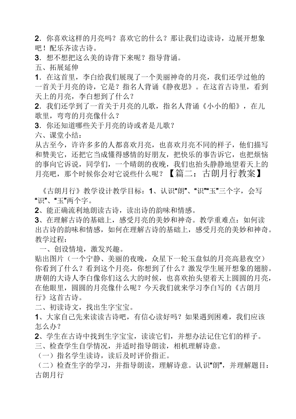 古朗月行小班教案_第3页