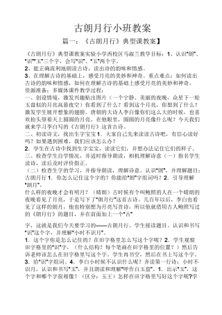 古朗月行小班教案