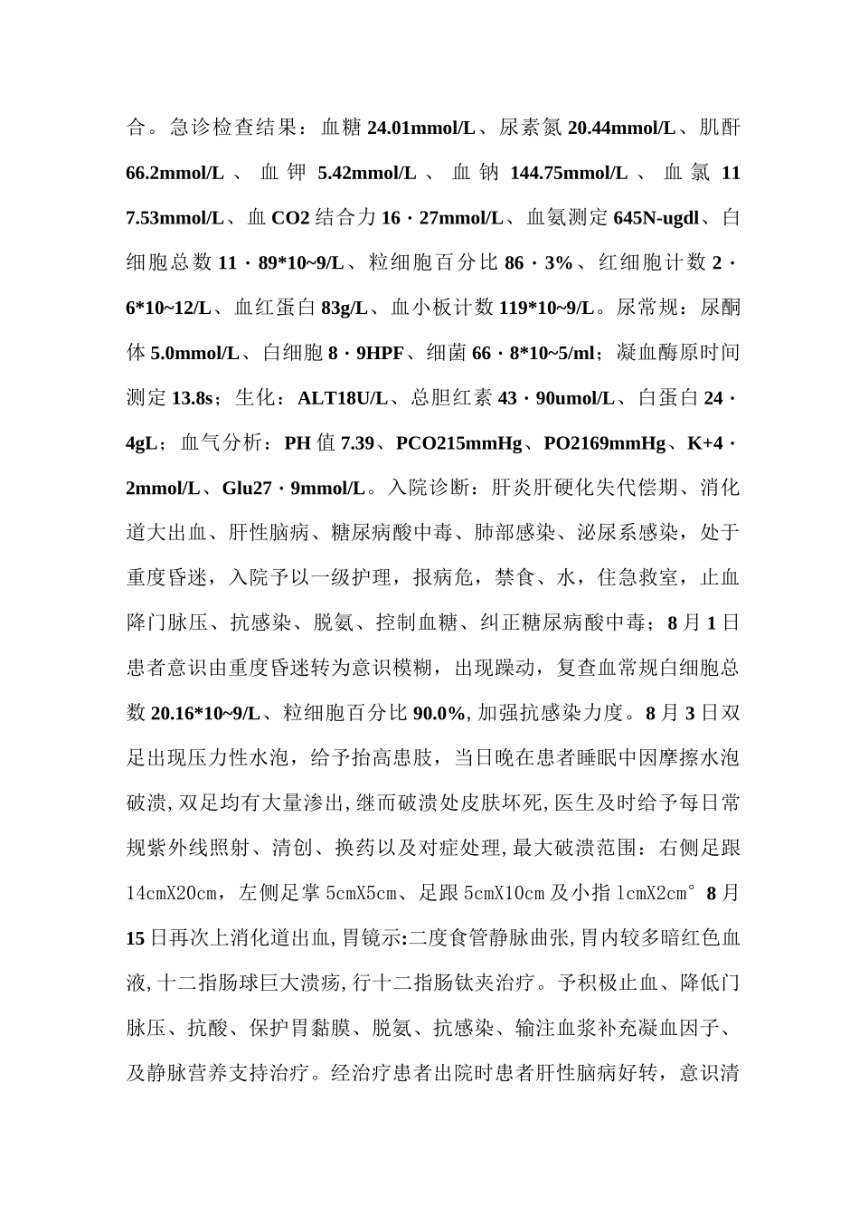 糖尿病足患者的护理_第2页