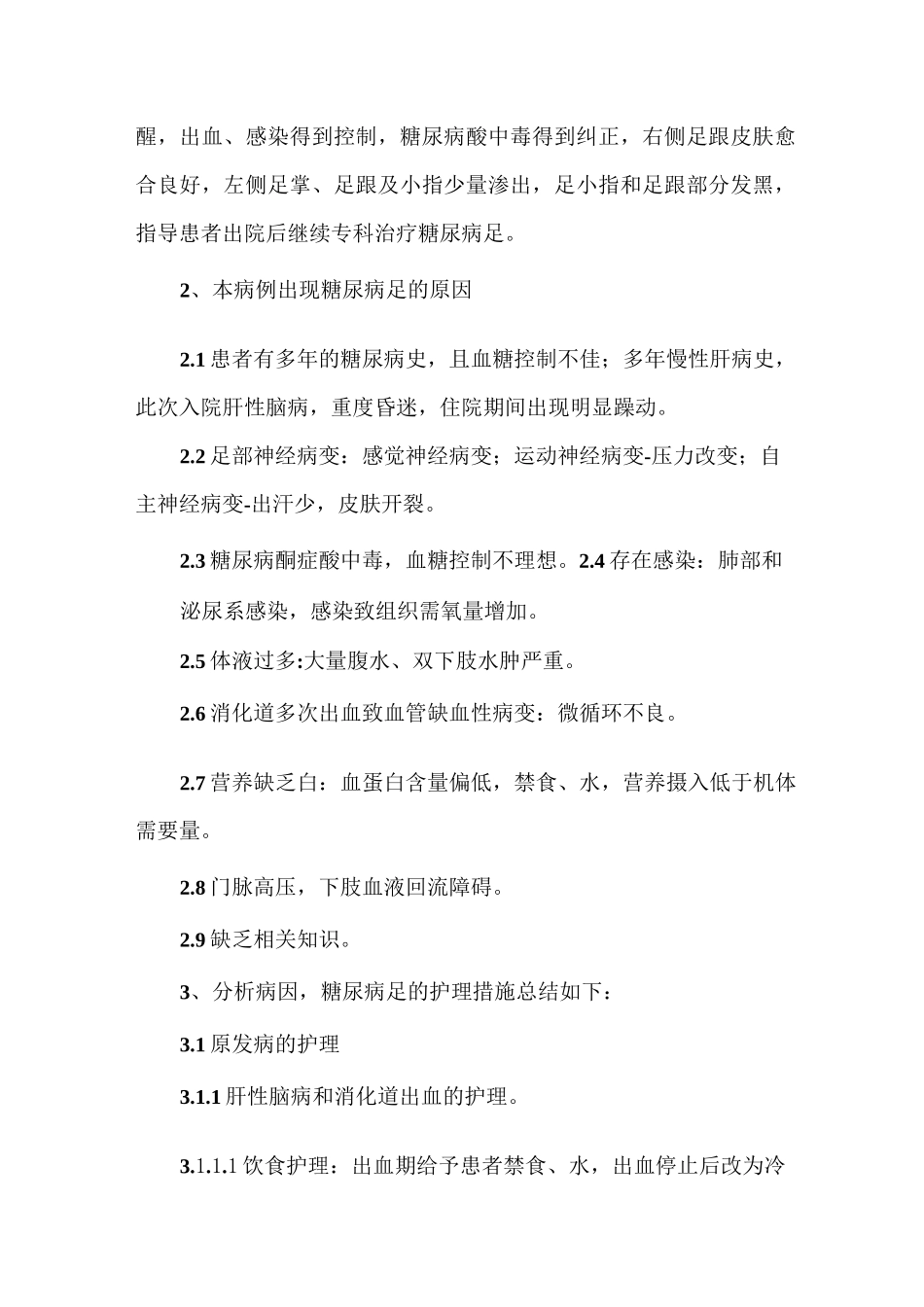 糖尿病足患者的护理_第3页