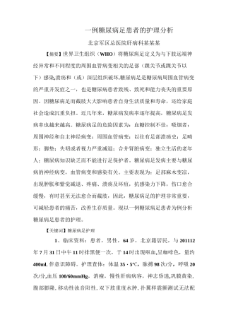 糖尿病足患者的护理